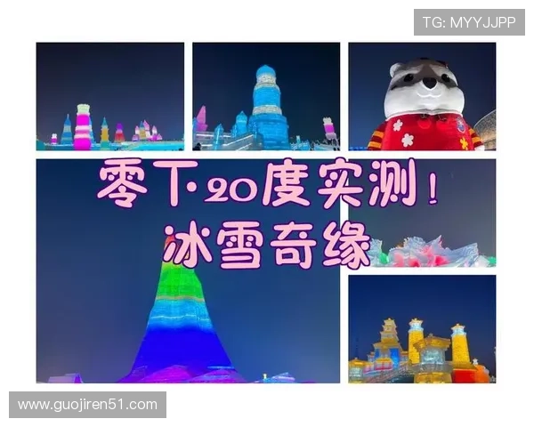 冰雪奇缘:零下二十度的火热直播现场